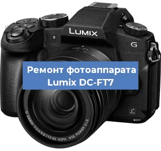 Замена объектива на фотоаппарате Lumix DC-FT7 в Воронеже